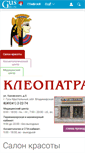 Mobile Screenshot of kleopatra.gus-info.ru